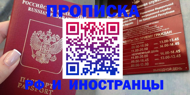 прописка регистрация в Горячем Ключе