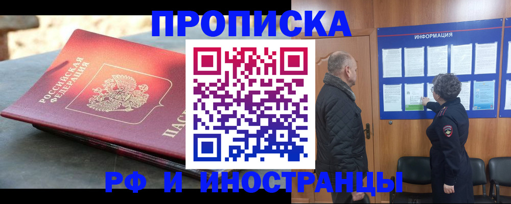 временная регистрация собственник в Горячем Ключе